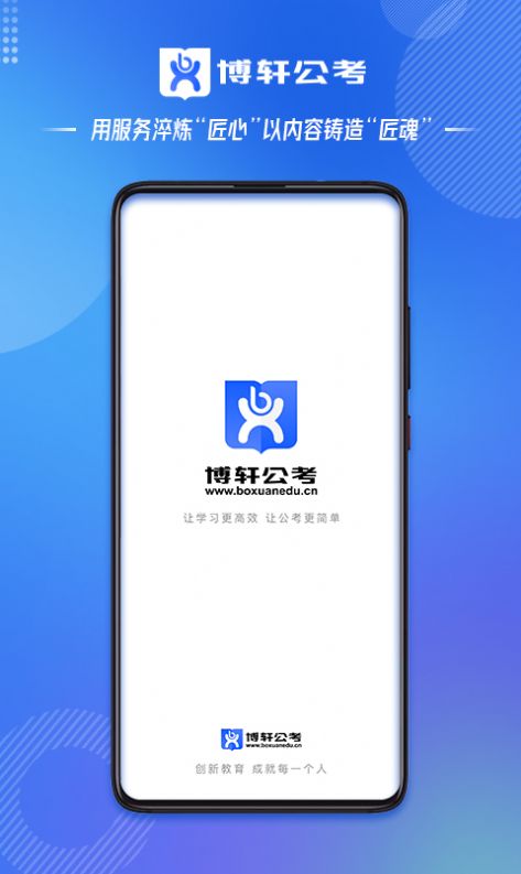 博轩公考官方手机版下载v1.0.21