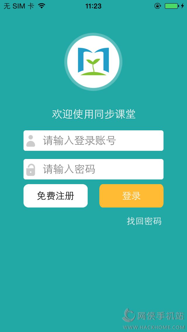 同步课堂在线学习下载ios版（教师版）v3.7.1.210415