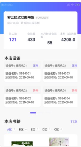 豚睦易企管图书馆管理软件app下载v1.0.0