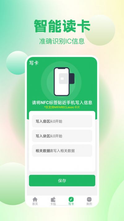 免费NFC读卡软件下载v1.0