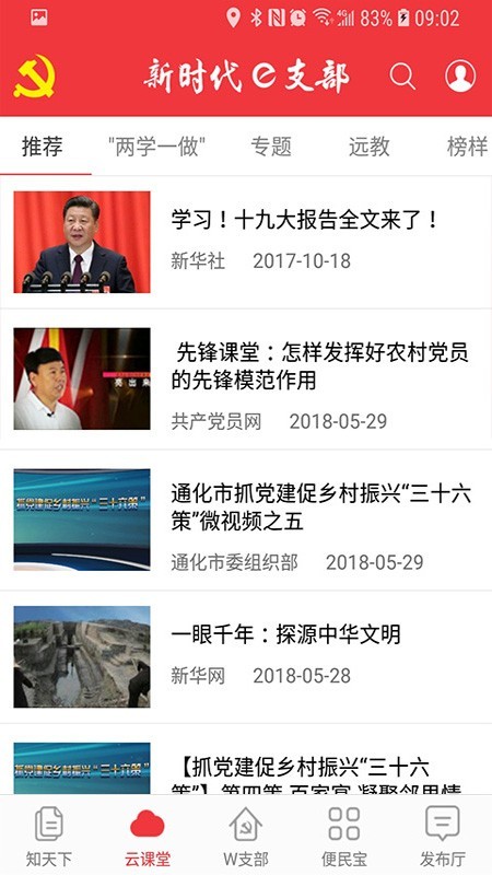 e支部官网app最新版v2.7.2