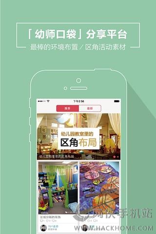 幼师口袋app下载手机版v5.23.0