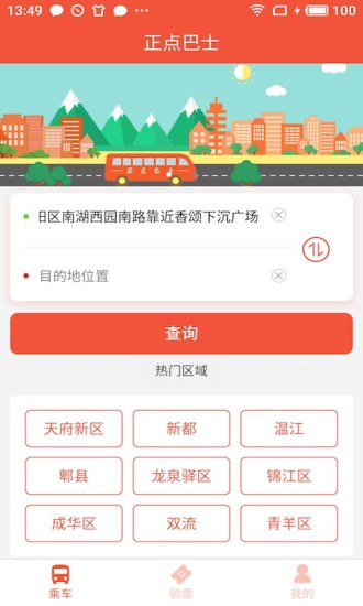 正点巴士app官方版下载v1.2.8