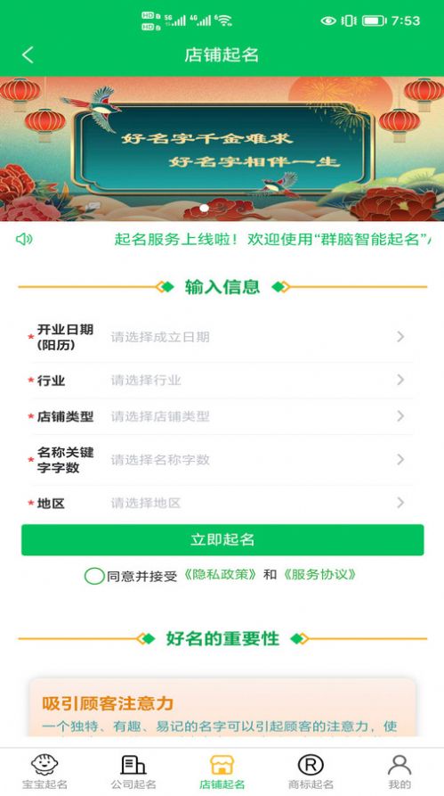 群脑智能起名软件免费下载v1.0.0