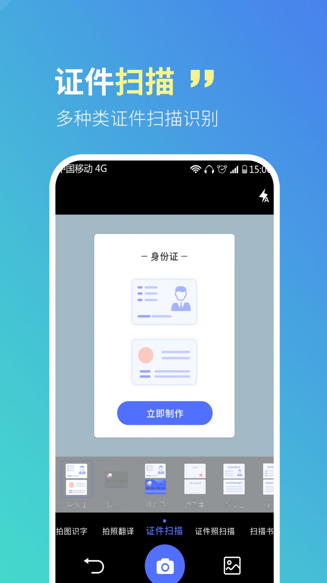 智宝扫描全能王app官方下载v1.0.0