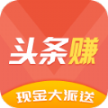 头条赚app软件手机版下载v2.0.23