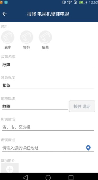 设备物联网数据远程实时采集和展示云平台app官方下载v1.3.0.4