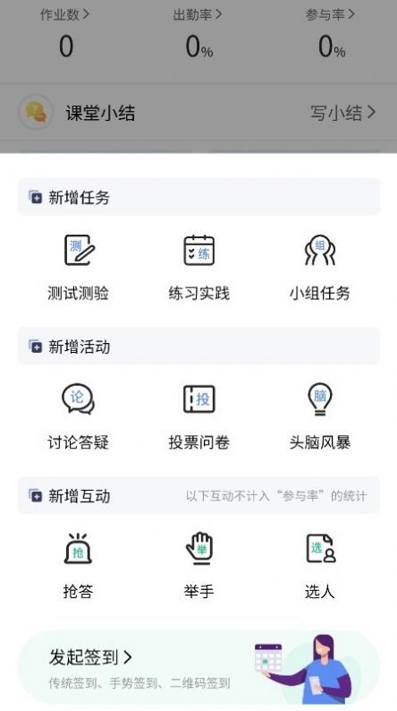 易智教云课堂pc端app学生版图片2