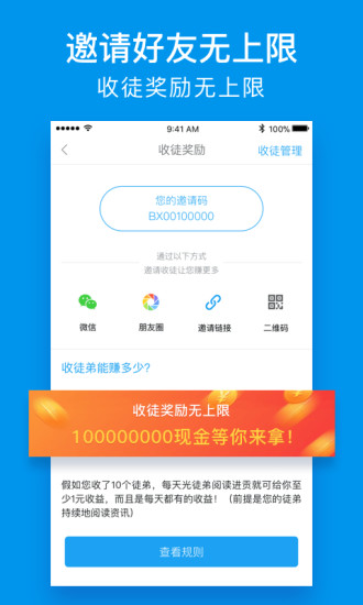 百姓头条官方版app下载v2.1.9