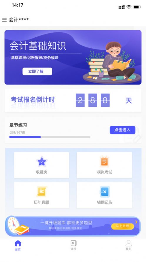 会计考试云学堂快题库免费版软件下载v1.0.0