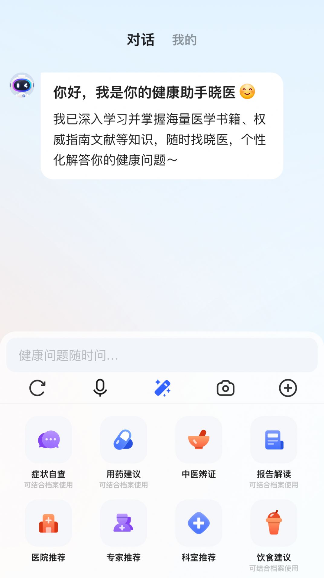 讯飞晓医机器人软件官方下载图片2