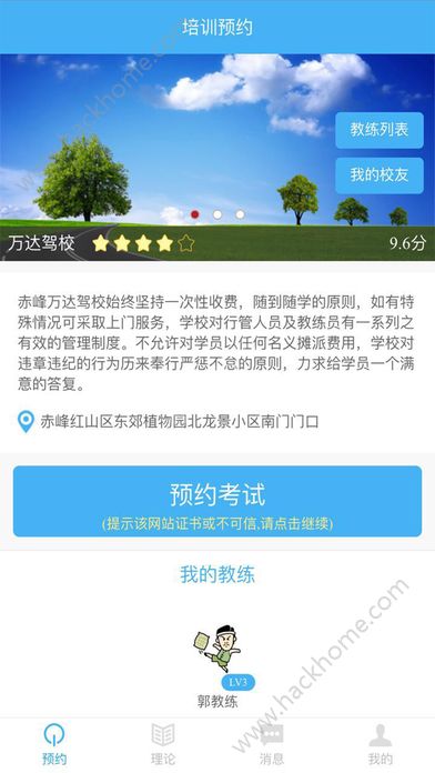 约驾校考试平台官网app下载v2.1.57