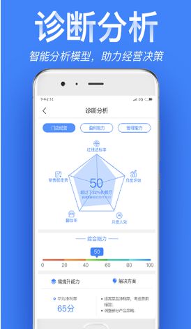 店小算官方软件下载app手机版v2.17.4