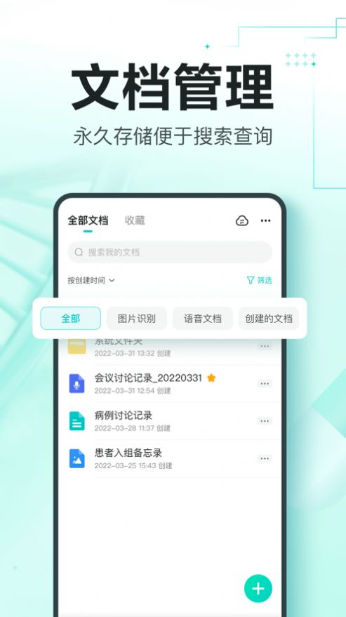 有医笔记app软件下载v1.9.3