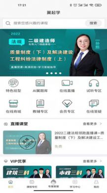 翼过建筑学习app手机版图片3