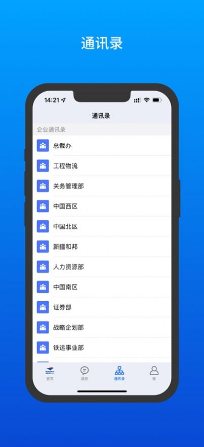 i邦达办公app最新版下载v1.1.0