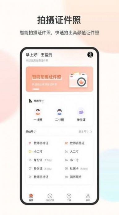 电子免冠证件照app手机版下载v3.2.4