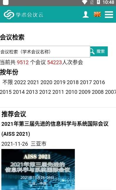 学术会议云线上云平台app官方版下载v6.0.0