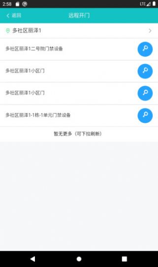 云智物业app官方下载v1.2.0