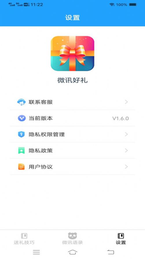 微讯好礼官方手机版下载v1.6.0