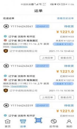 中成智运司机端app最新版下载v2.0.1