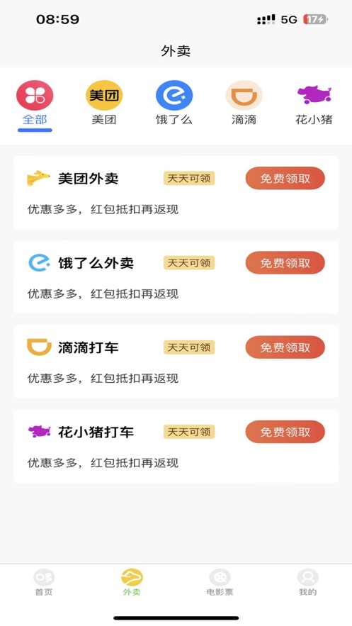 哆啦领券返利软件下载v1.0.0