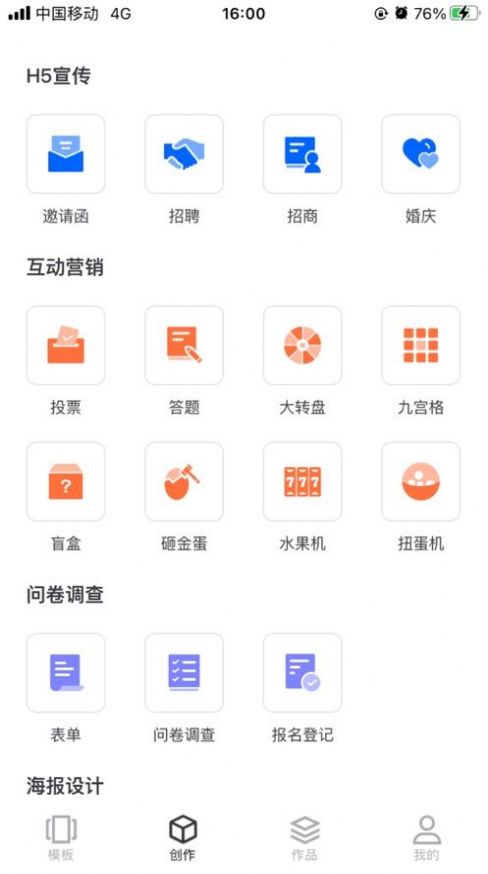 人人秀设计app官方下载1.0