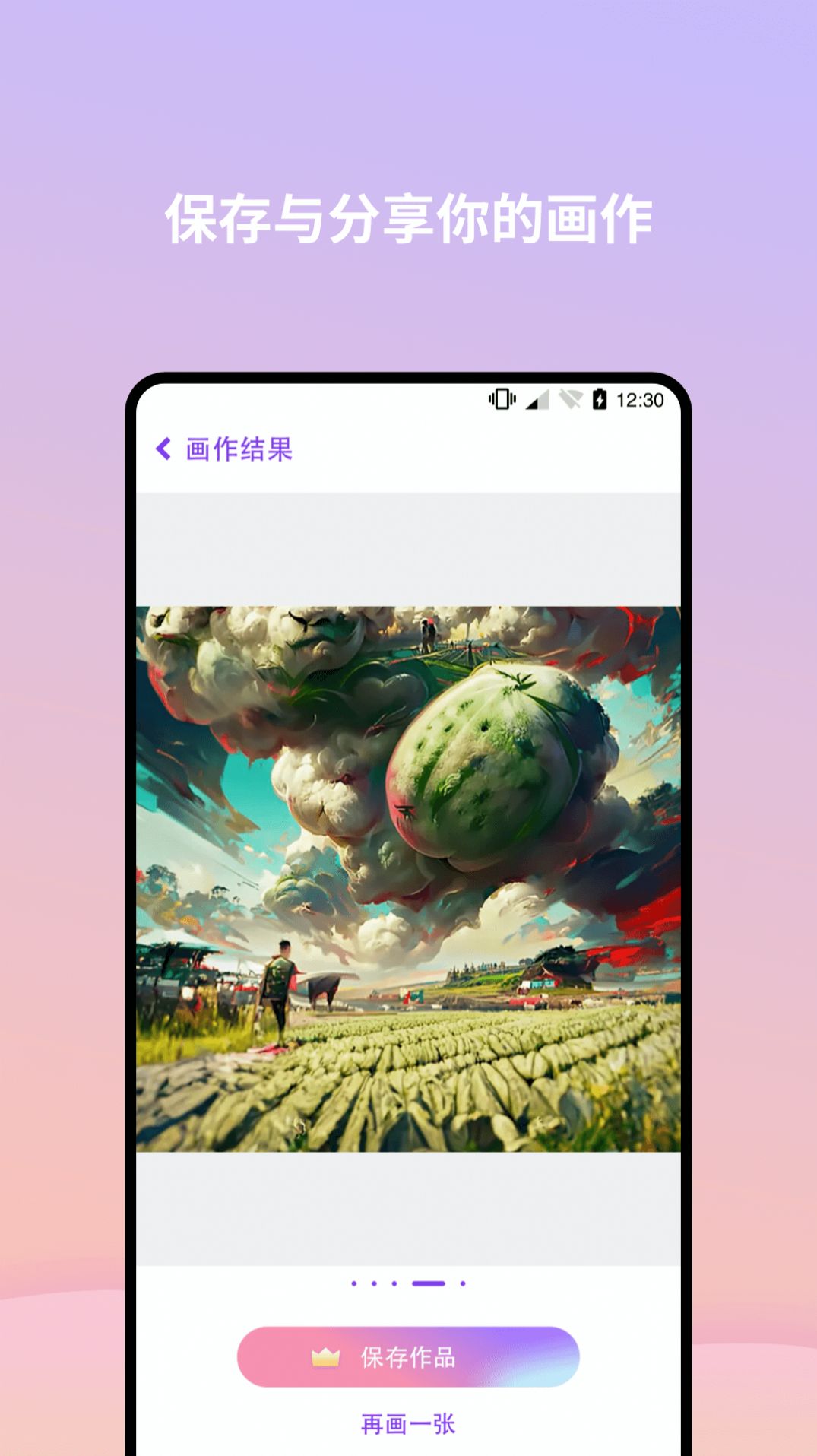 AI画星球app软件免费下载v1.0