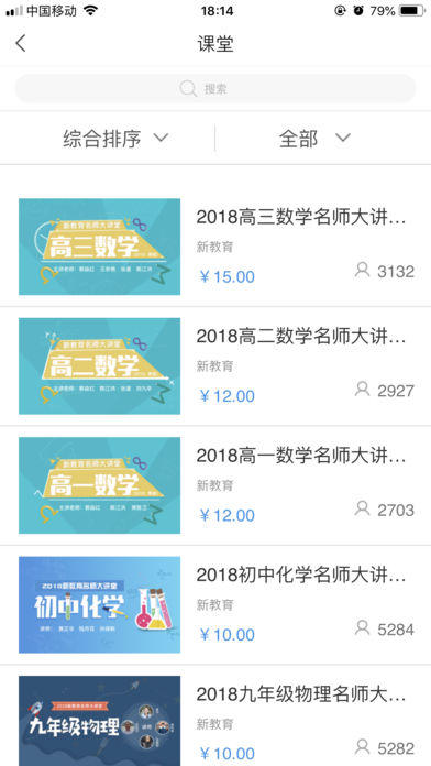 新教育官方版app下载安装v3.2.0