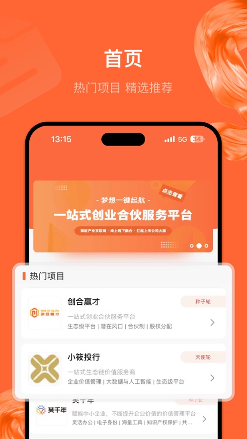 创合赢才合作平台app下载v1.0