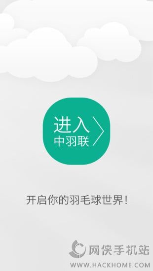 中羽联app下载安卓版v4.122