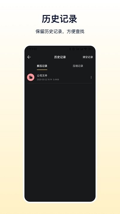 文件解压器app软件下载安装图片1