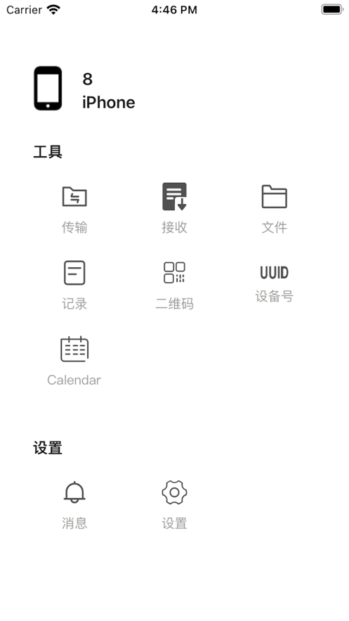 重美传输帮手app官方版v1.0