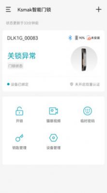 金指码智能门锁app官方版v1.6.0.255