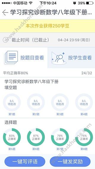 一起作业老师app下载手机版v3.8.10.1003