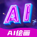 AI绘画指绘app官方下载v1.0