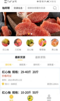 柚邦帮app手机版v1.0.3