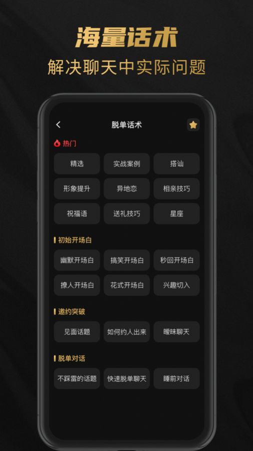 娇恋聊天话术下载软件v1.0.0.0