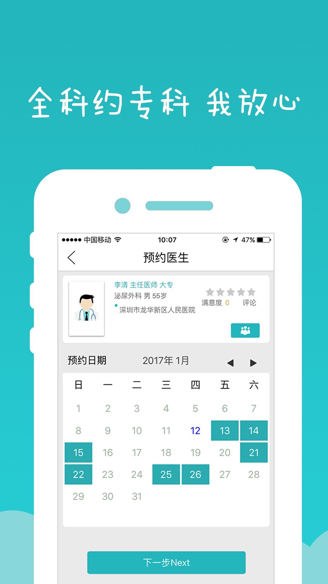 健康东莞官网版app下载v2.07.0