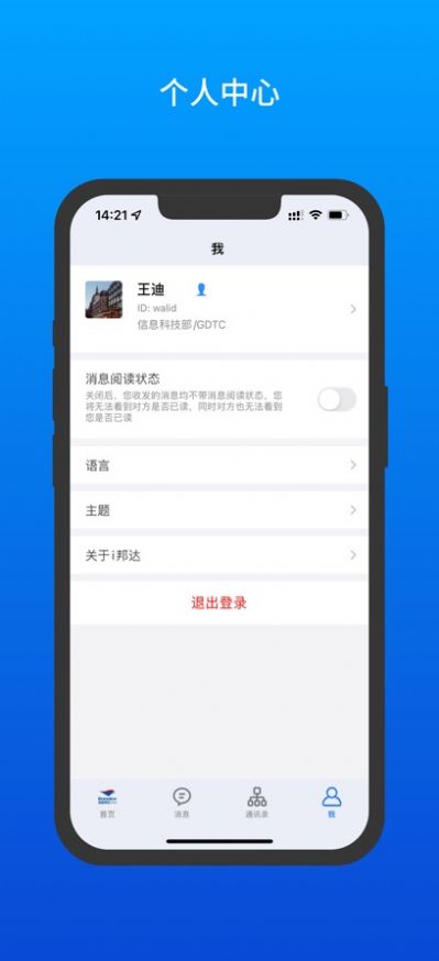 i邦达办公app最新版下载v1.1.0