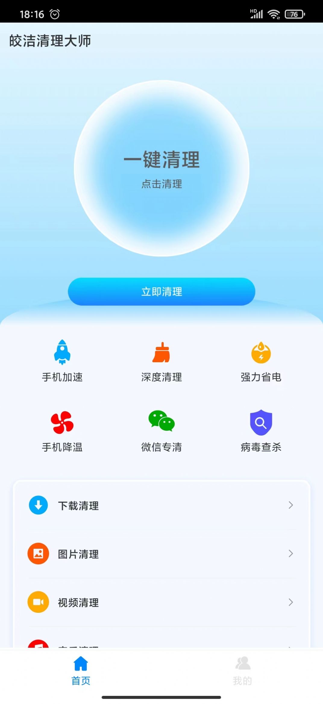 皎洁清理大师app官方下载v1.0.0