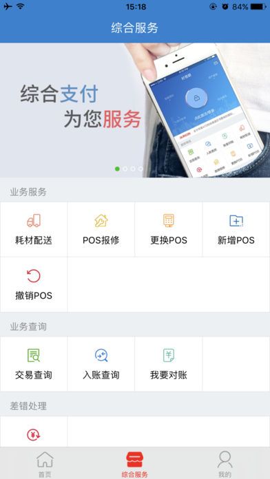 好易联移动封顶pos机app手机版下载安装v1.2.7