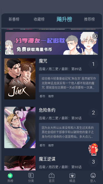 番木谷漫画免费版软件下载v1.3