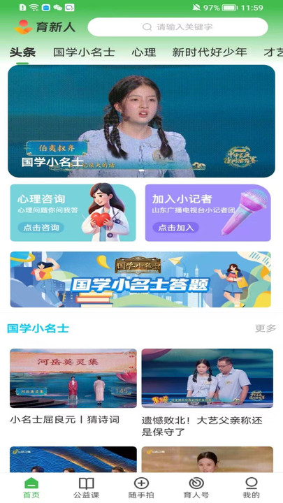 育新人app下载手机版图片1