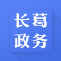 长葛政务app官方下载v1.5