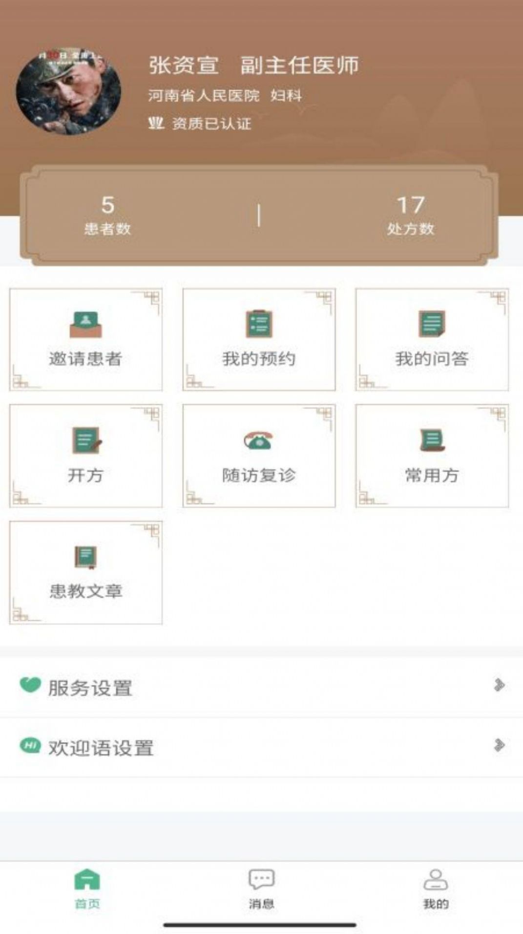 本草中源app官方版v1.0.1