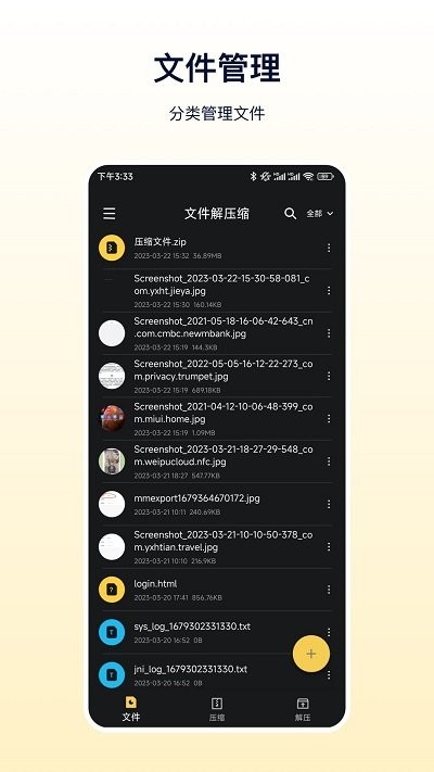 文件解压器app软件下载安装v3.4.6