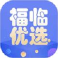 福临优选app最新版v1.0.1