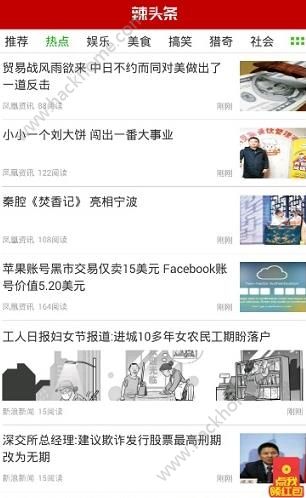 辣头条软件官方版app下载v1.6