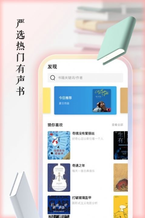 AudioBook快听有声书app免费软件v1.0.2